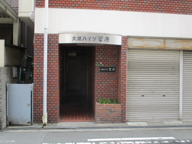 大建ハイツ菅原