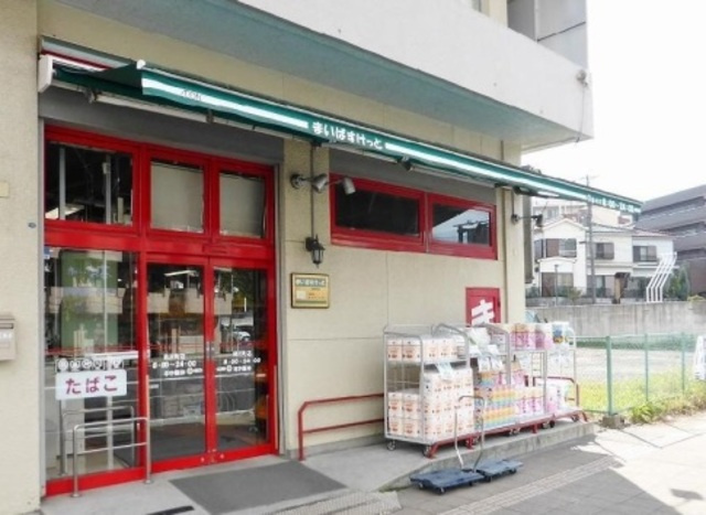 サンライズ平成Ｂのその他|まいばすけっと岡沢町店