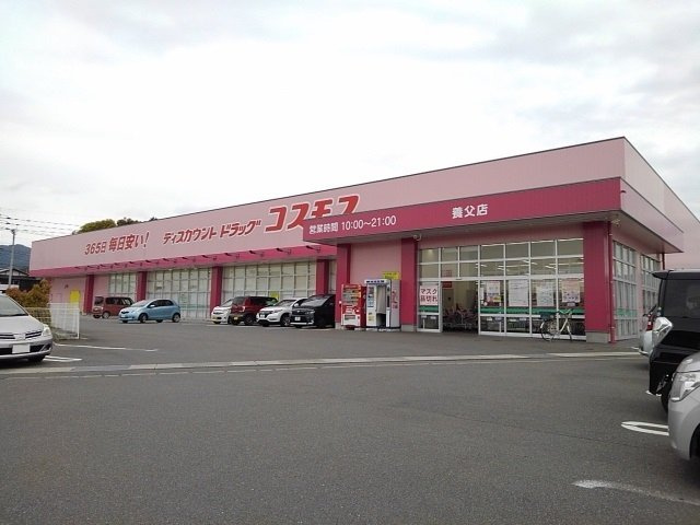 ティフブルーⅠの周辺|ドラッグコスモス養父店まで120m