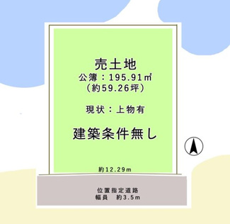 【土地図】 | 上高野東氷室町　土地【建築条件無・上物あり】