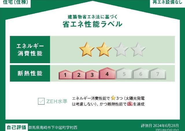 ヴェルジェメゾンⅡの外観|省エネ性能ラベル