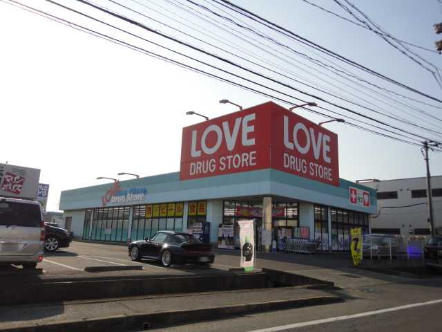 ハピネスの周辺|くすりのラブ平井東店まで1,133ｍ