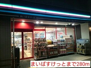 ウイステリア関口の周辺|まいばすけっとまで280m