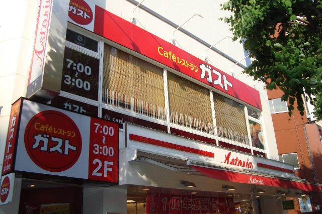 ロイヤルパレスＳの周辺|ガスト八王子駅北口店まで2,352ｍ