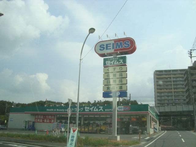 オリオンの周辺|ドラッグセイムス東松戸店まで887ｍ