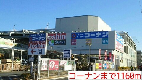 ピオニーの周辺|コーナンまで1160m