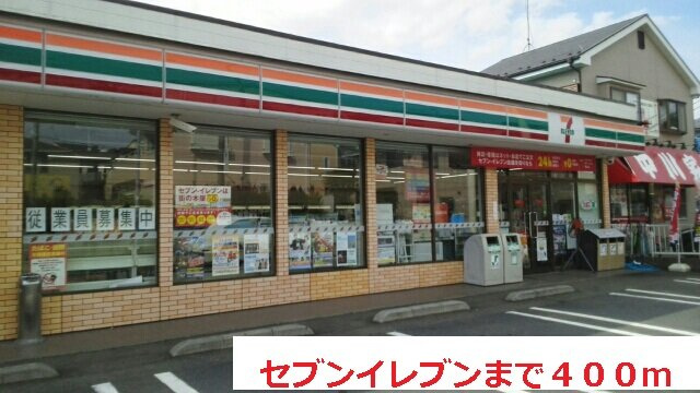 リヴィエールの周辺|セブンイレブンまで400m
