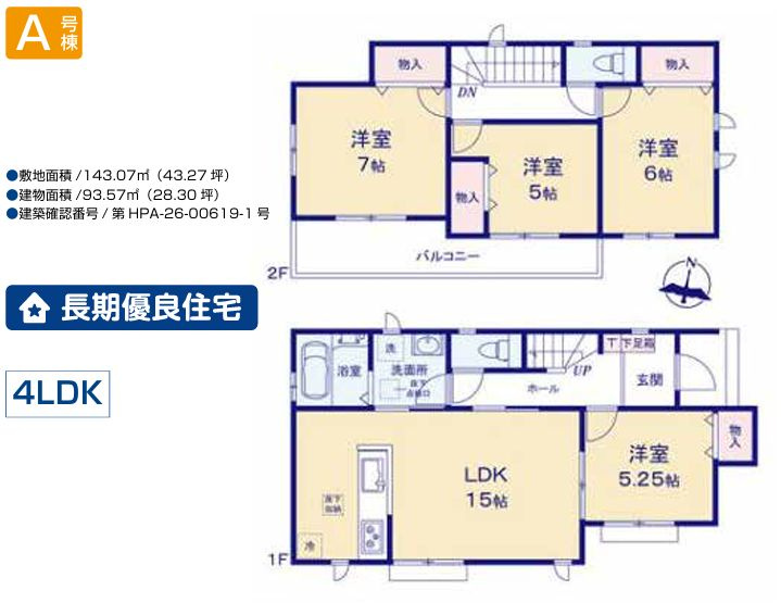 中央区上溝新築戸建て　A号棟の間取り|間取図「中央区上溝新築戸建て　A号棟」