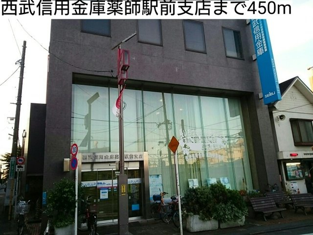 グリーンアースの周辺|西武信用金庫薬師駅前支店まで450m