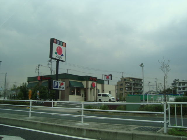 ブラン　メゾンⅡの周辺|バーミヤン日野万願寺店まで776ｍ