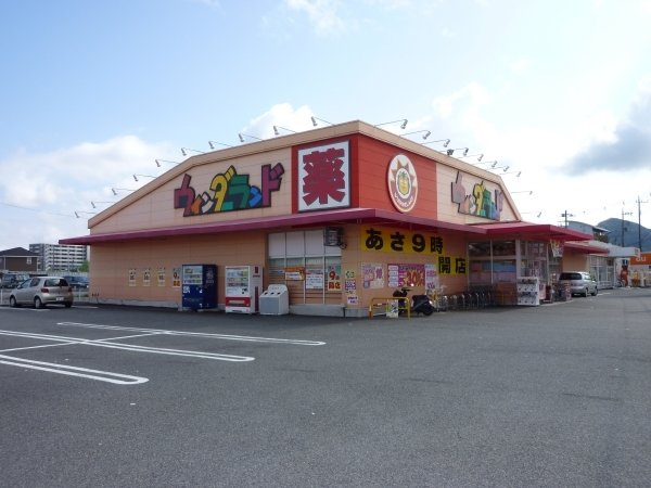 エヴァーグリーンの周辺|その他「ウインダーランド（ドラッグストアー）まで80m」