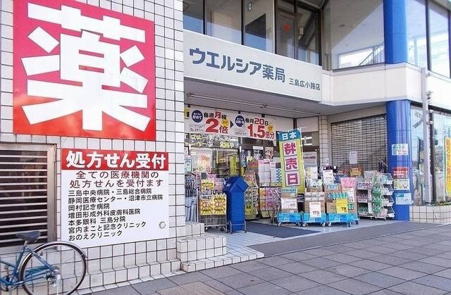 フィールド・ビレッジの周辺|その他「ウエルシア薬局三島広小路店まで450m」