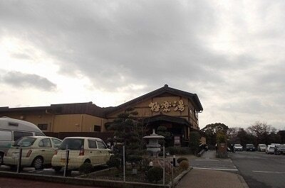 フィールド・ビレッジの周辺|その他「極楽湯　三島店まで850m」