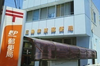 ブラン　ノワールの周辺|その他「三島幸原郵便局まで1800m」