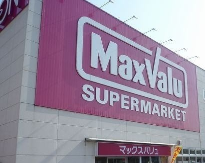ブラン　ノワールの周辺|その他「マックスバリュ三島壱町田店まで1800m」