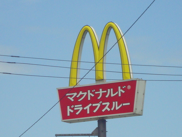 サン・フローラの周辺|その他「マクドナルドまで800m」