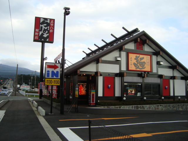 ディアの周辺|その他「ラーメン店(五味八珍)まで630m」