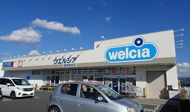 サニーガーデン間宮Ⅱの周辺|その他「ウエルシア函南間宮店まで250m」