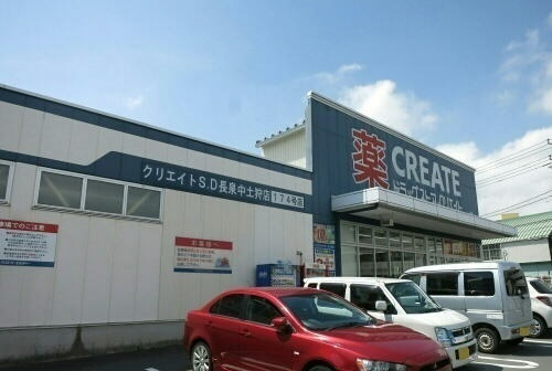 グレース長泉の周辺|その他「クリエイトＳ・Ｄ 長泉中土狩店まで500m」