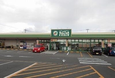コートオーベルの周辺|その他「ポテト錦田店まで1200m」