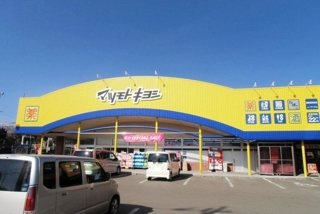 ロワイヤル　フジガーデンＢの周辺|その他「マツモトキヨシ 御殿場原里店まで800m」