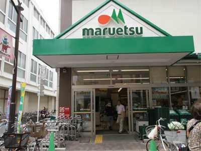 【周辺】 | グローバルハイツ木月Ａ棟 | スーパー マルエツ元住吉店 219m
