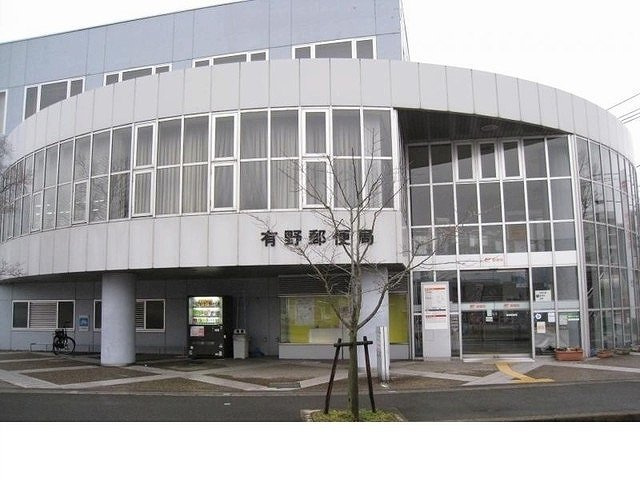 セレクトハイムの周辺|有野郵便局様まで550m
