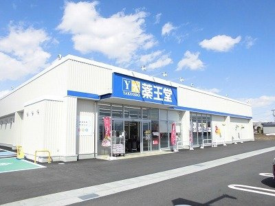 ベルソー　Ｂの周辺|薬王堂まで600m