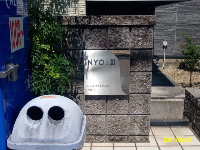 レオパレスＮＹＯＩ　Ⅲのその他