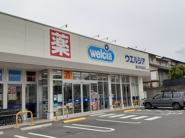 ハイツ石拾の周辺|ウエルシア春日井石尾台店まで1900m