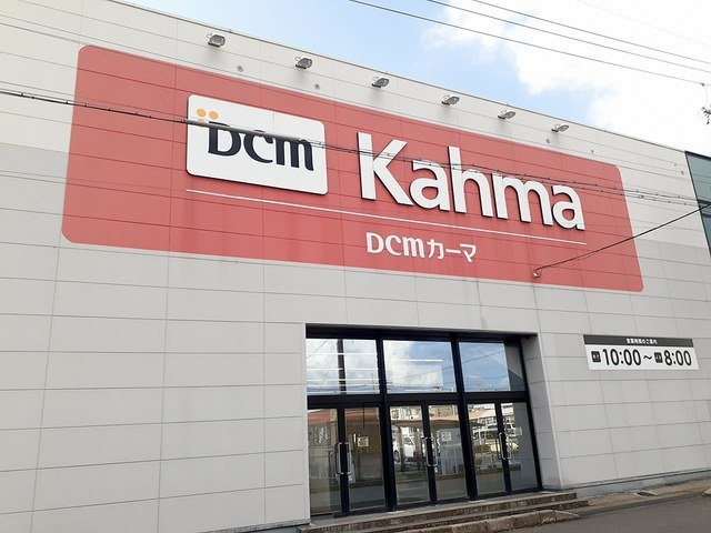 ゴールドマムの周辺|カーマホームセンター春日井店まで748m