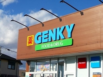 ゴールドマムの周辺|ゲンキー東野店まで210m