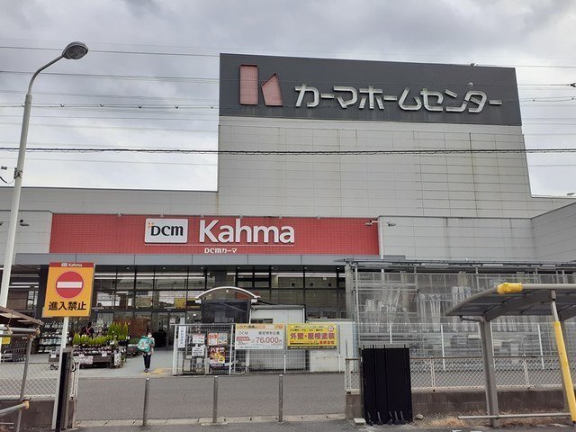 グレイスＫⅢの周辺|ＤＣＭカーマ松河戸インター店まで1100m