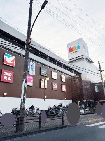 グロリアス　ホームⅡの周辺|リコパまで1400m
