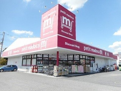 サニーコートＡの周辺|petit madocaまで1100m