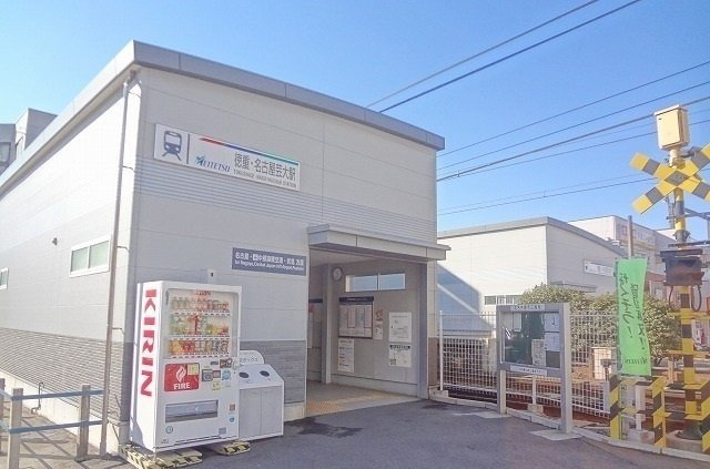クローバーの周辺|名鉄犬山線　徳重・名古屋芸大駅まで650m
