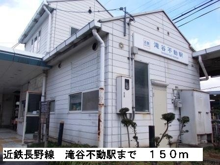 カスカードⅡの周辺|近鉄長野線　滝谷不動駅まで150m