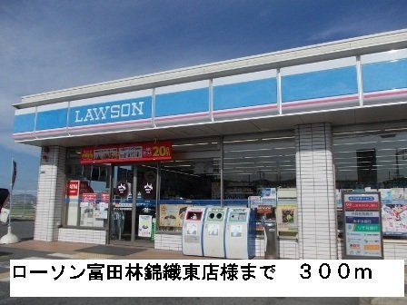 カスカードⅡの周辺|ローソン富田林錦織東店様まで300m