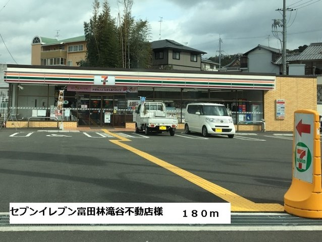 カスカードⅡの周辺|セブンイレブン富田林滝谷不動店まで180m