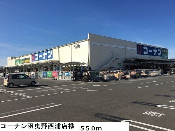 ビバ・ユズの周辺|コーナン羽曳野西浦店様まで550m