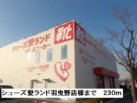 ビバ・ユズの周辺|シューズ愛ランド羽曳野店様まで230m