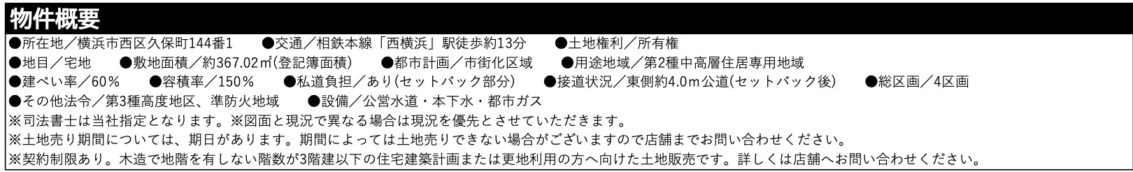 ★仲介手数料無料★横浜市西区久保町の条件無し売地|仲介手数料無料！お問合せ下さい/080-7058-7312 