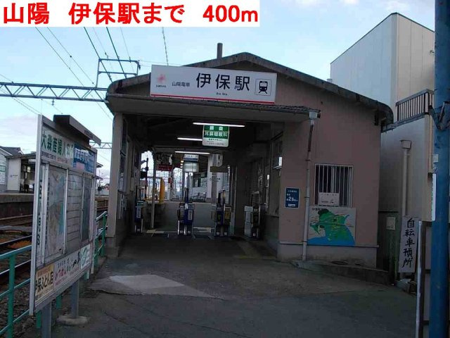 エスポワール住吉の周辺|山陽　伊保駅まで400m