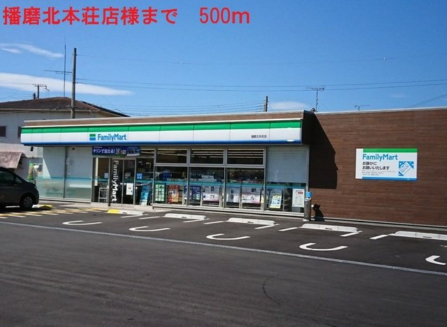 シルフィードの周辺|ファミリーマート播磨北本荘店まで500m