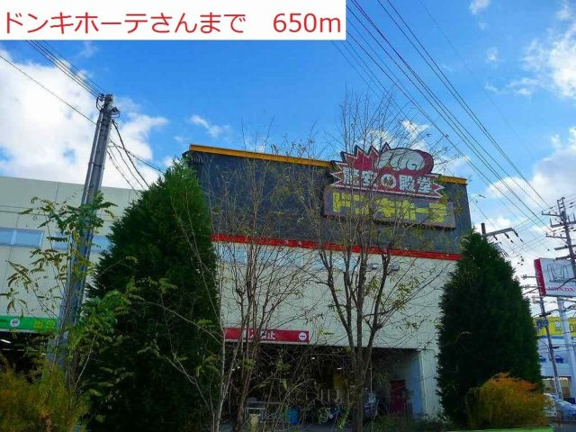 ヴィラ・セレーノの周辺|ドンキホーテまで650m