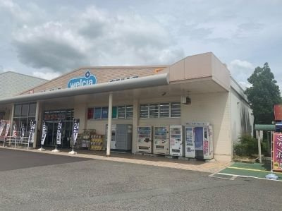 野口町水足アパートの周辺|ウェルシア加古川水足まで300m
