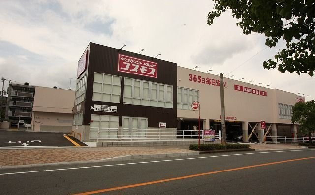 ユリシス１番館の周辺|ドラッグコスモスまで900m
