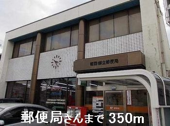 コンフォール安室の周辺|郵便局さんまで350m