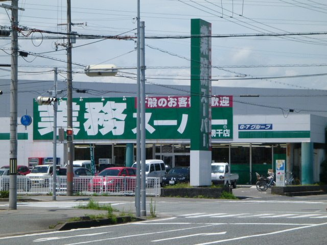 アルティアの周辺|業務スーパー網干店まで978ｍ