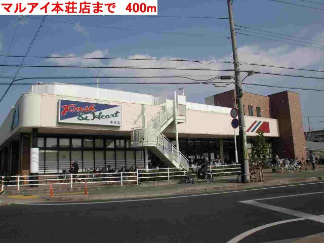 フィオリーレＢの周辺|マルアイ本荘店まで400m